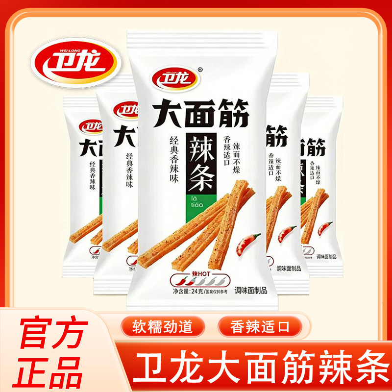卫龙大面筋24g辣条经典怀旧休闲辣味小吃网红爆款解馋零食批发