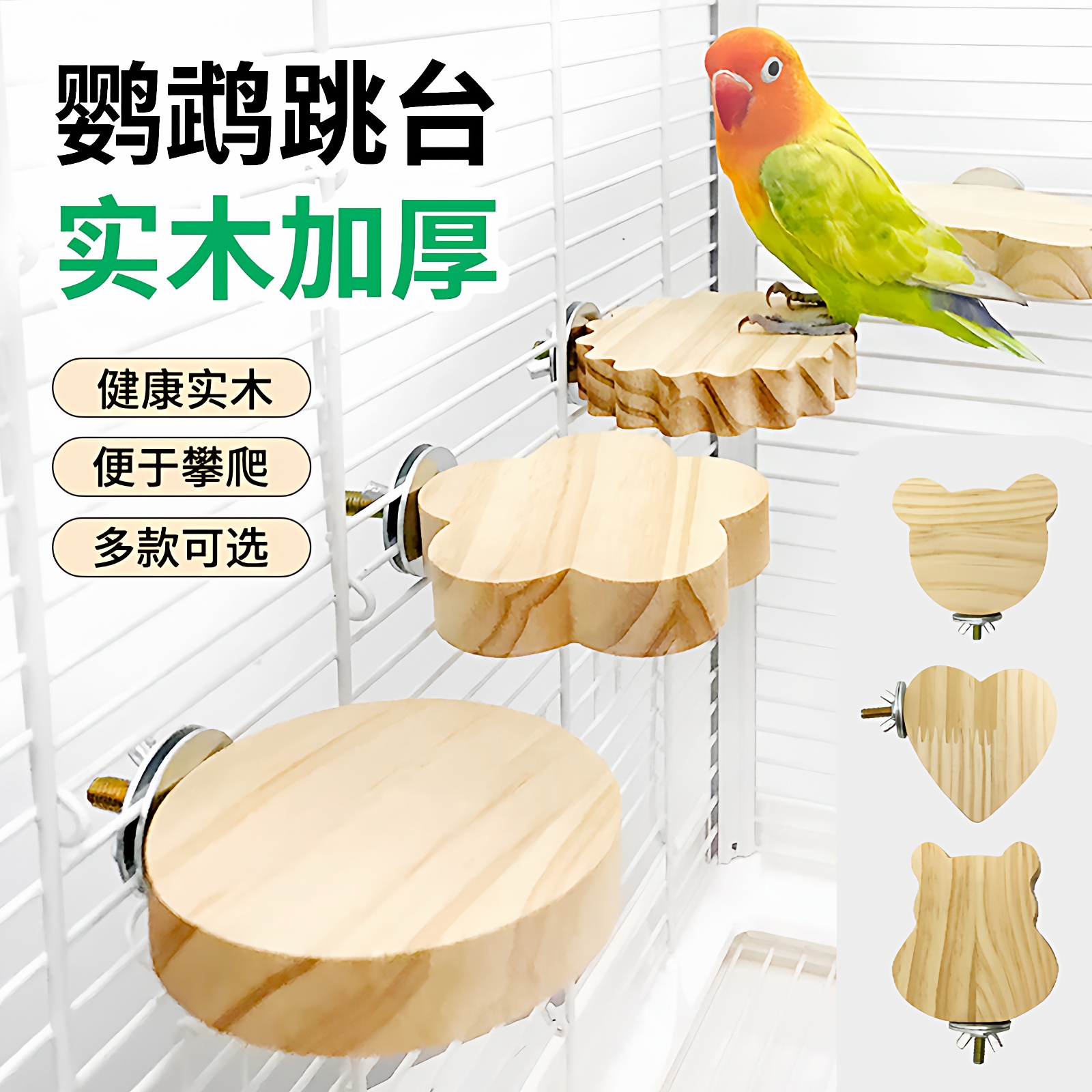 鹦鹉实木站台跳台牡丹玄凤虎皮