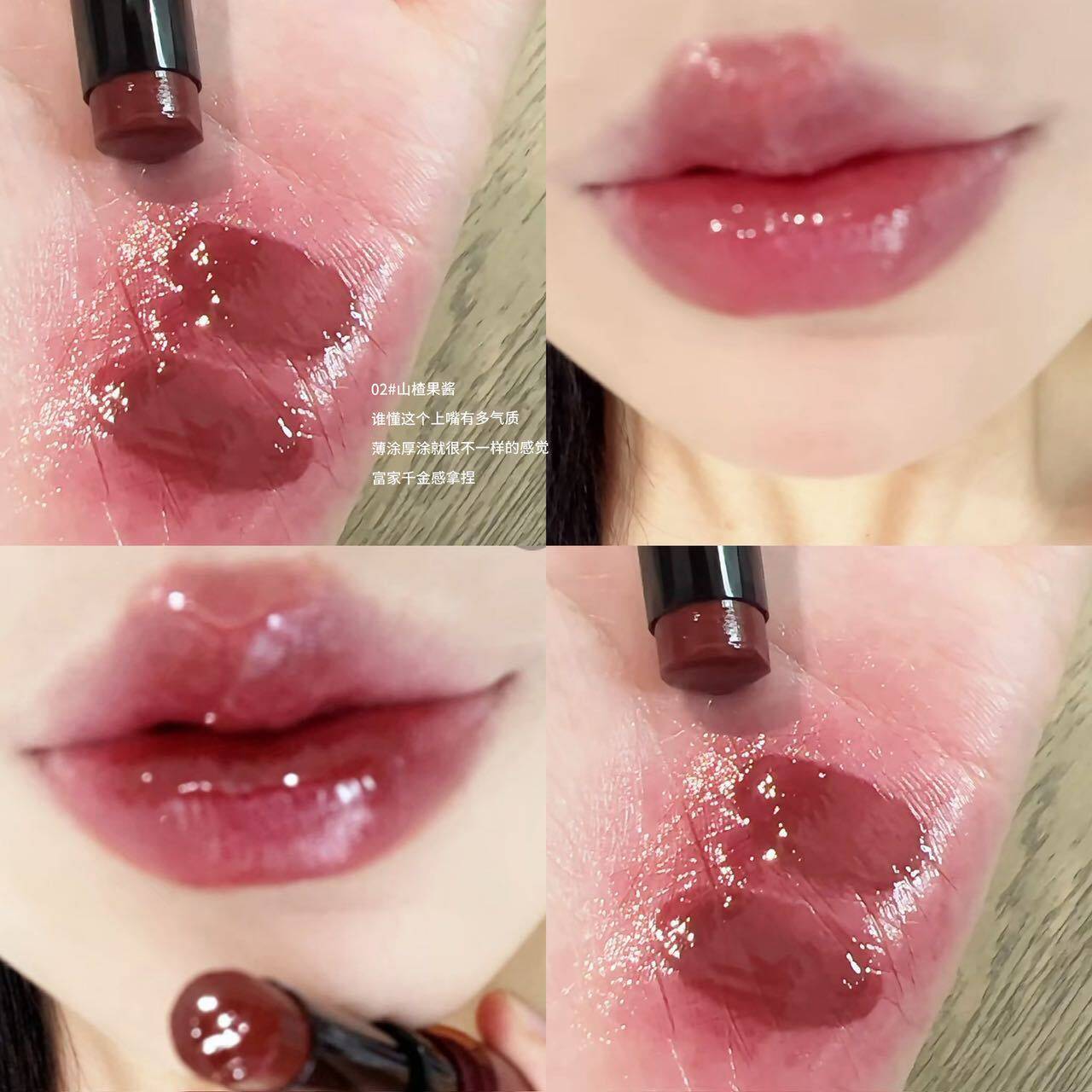 山楂果酱美翻了！分寸精华口红唇冻显白山楂果酱自然血色感水光女