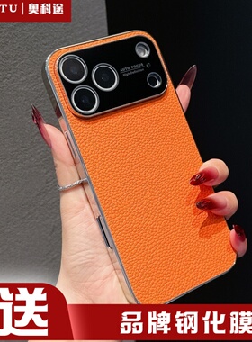 新款荔枝纹仿17橙色iPhone17promax手机壳秒变大视窗11苹果16ProMax全包防摔15plus皮质14个性创意13适用12改