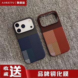 适用iPhone17promax手机壳超薄磁吸炭纤维凯拉夫纹苹果16pro时尚小众Air散热防摔13半包硬壳15拼接格子14高档