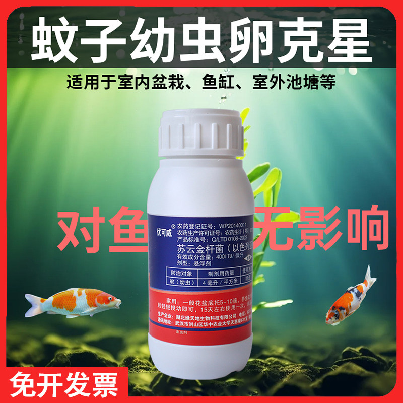 鱼缸鱼池鱼塘杀虫药除孑孓灭蚊药