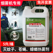 优可威热烟雾杀虫剂弥雾机油户外下水道大棚灭蟑螂苍蝇蚊子药熏杀