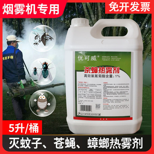 烟雾杀虫剂熏杀灭蟑螂苍蝇蚊子药