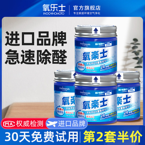 INO除醛果冻进口品牌直营