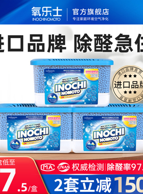 INO氧乐士除甲醛新房家用急住强力吸味去甲醛清除剂空气净化神器