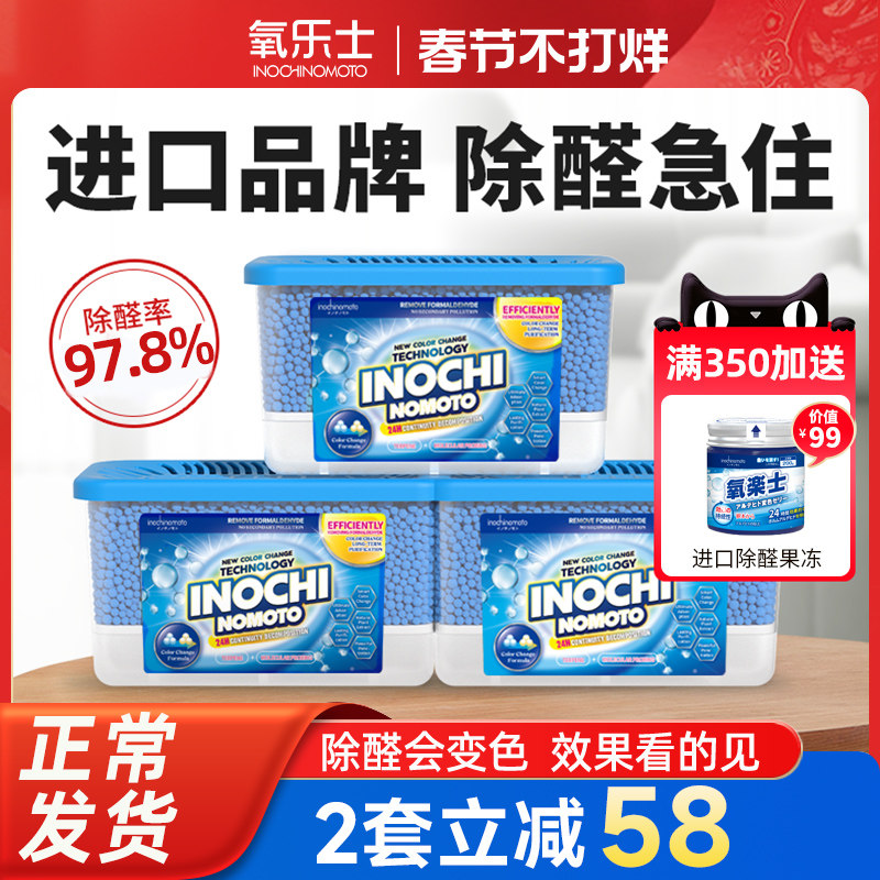 INO氧乐士除甲醛新房家用急住强力吸味去甲醛清除剂空气净化神器