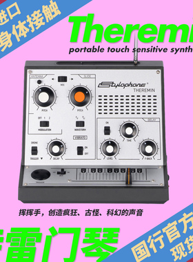 英国Stylophone 特雷门琴 Theremin 2024新品发售