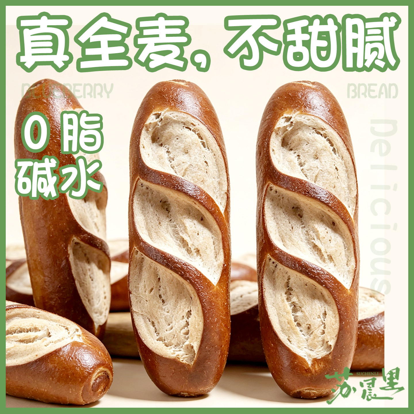 10个装苏晨里新品真全麦碱水面包棒0脂肪无蔗糖无油早餐代餐手作