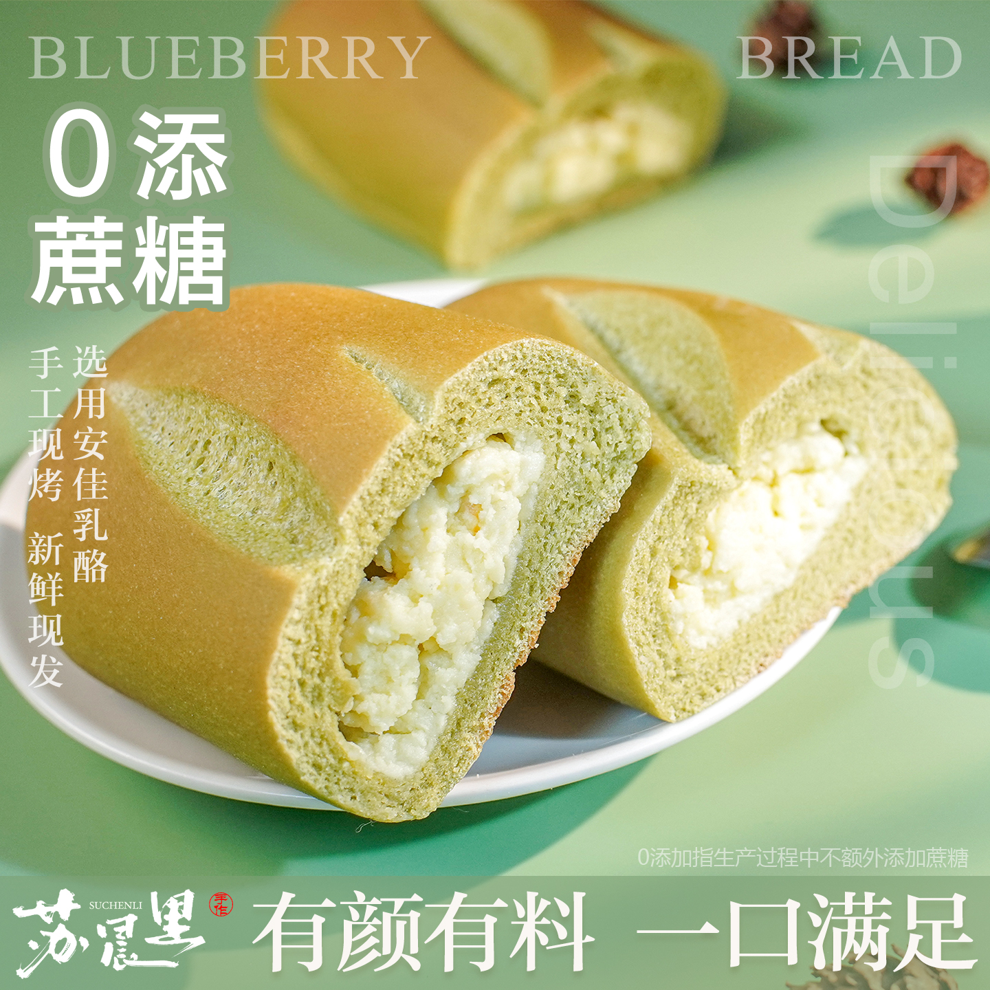 苏晨里抹茶柚子乳酪米面包手作