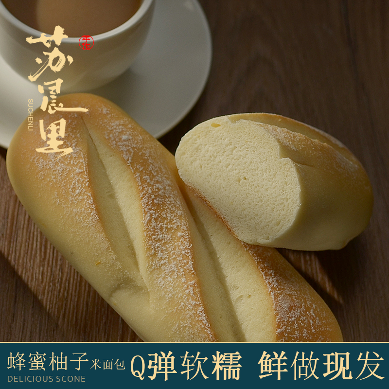 2个装包邮苏晨里蜂蜜柚子米面包