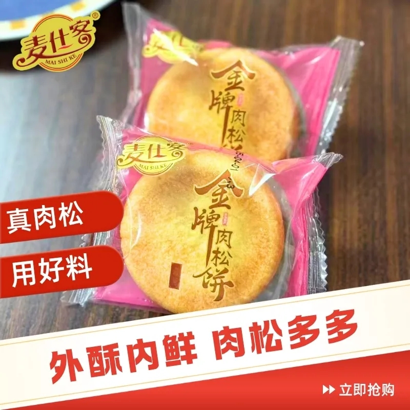 肉松饼早餐面包传统老式糕点心