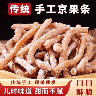 江苏特产老式手工江米条果糯米大京果子糖果子雪花条糕点零食年货