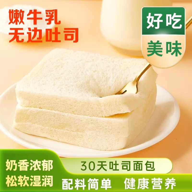 嫩牛奶无边吐司面包无添加食品