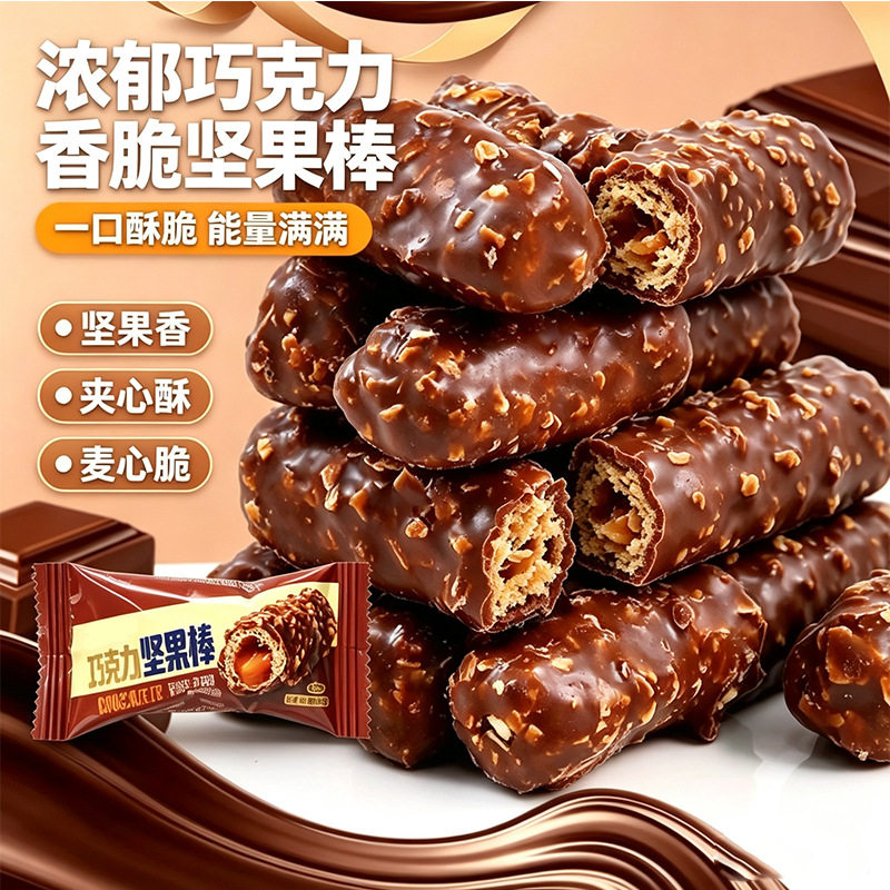 网红果仁流心坚果巧克力棒