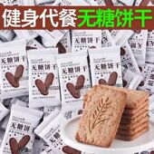 无糖全麦饼干黑杂粮燕麦0蔗糖抗饿控糖代餐饱腹老人孕妇健身零食