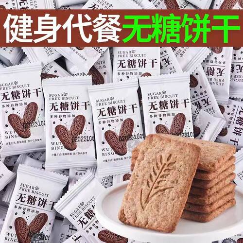 无糖全麦饼干黑杂粮燕麦