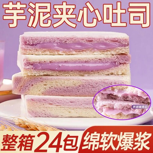 爆浆芋泥夹心魔方吐司无边面包