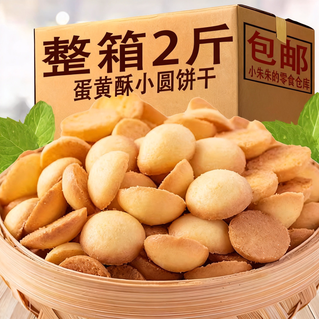 蛋黄酥小饼干鸡蛋仔饼干儿时怀旧