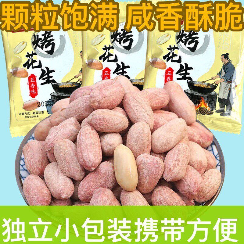 山东莱西五香烤花生便宜批发