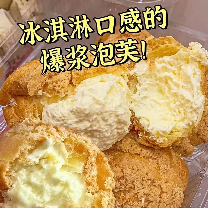 爆浆冰淇淋泡芙麻薯奶酪面包团子