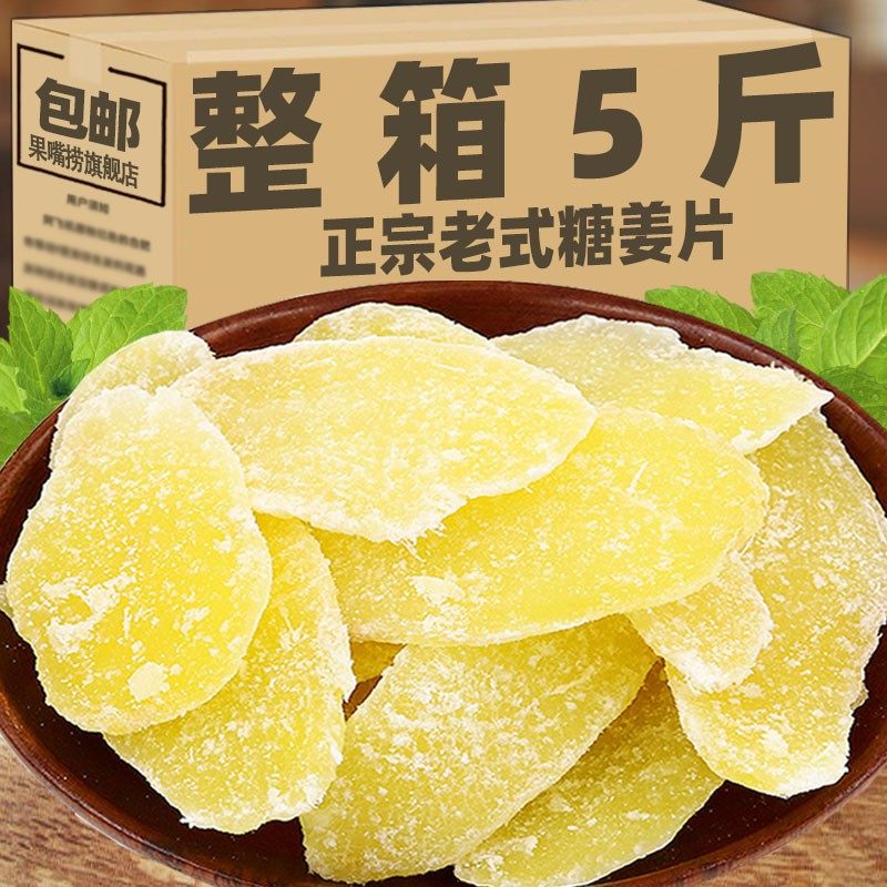 姜糖片500g糖姜片正宗红糖姜片