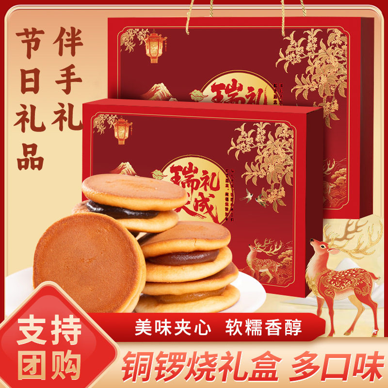 铜锣烧礼盒多口味红豆面包整箱