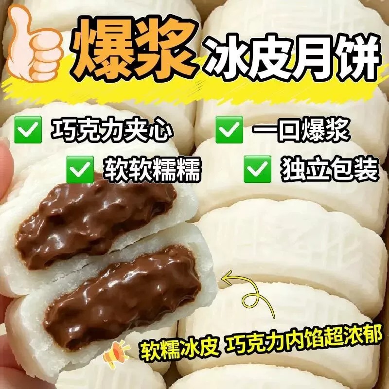 巧克力冰皮月饼中秋官方旗舰店