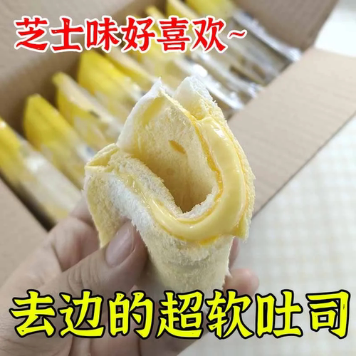无边吐司芝士巧克力夹心面包零食