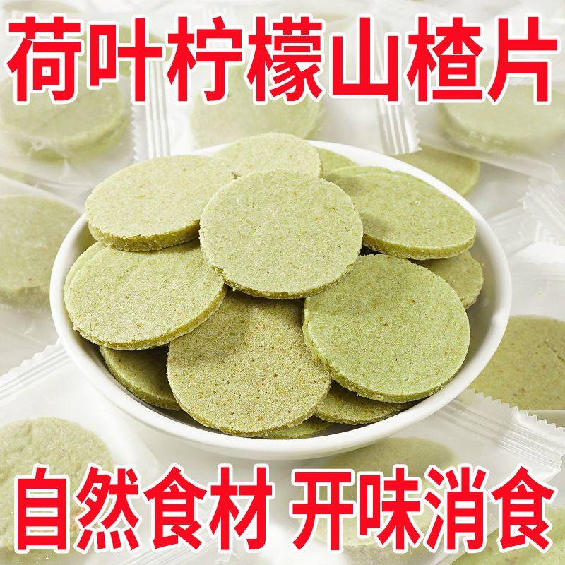 荷叶柠檬山楂片干开胃助消化便秘组合茶花果酸甜养生颜无添加零食,零食/坚果/特产,山楂类制品,淘宝优惠券,粉丝福利购,淘宝优惠卷