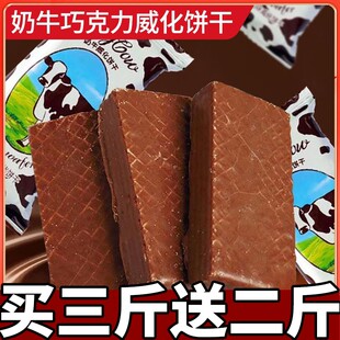 大奶牛巧克力威化饼干夹心办公室牛奶小零食非进口整箱休闲小包装