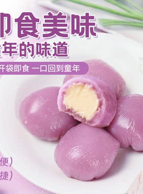 芋泥麻薯奶酪球网红甜品团子