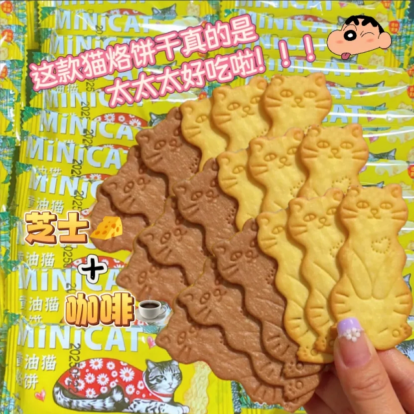 學生獎勵黃油貓烙餅可愛獨立包裝