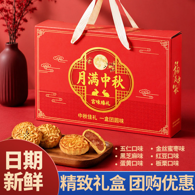 中秋月饼礼盒多口味送礼