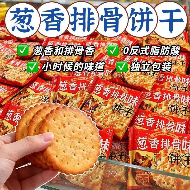 葱香排骨味薄脆饼干代餐饱腹