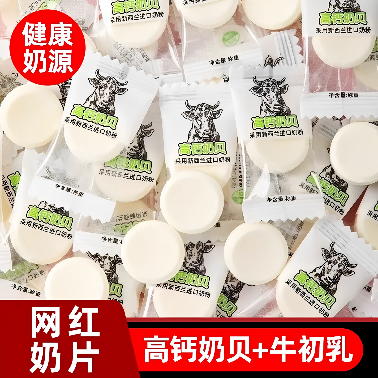 无蔗糖高钙益生元奶贝干吃牛奶片糖儿童节年货小零食糖果散装批发