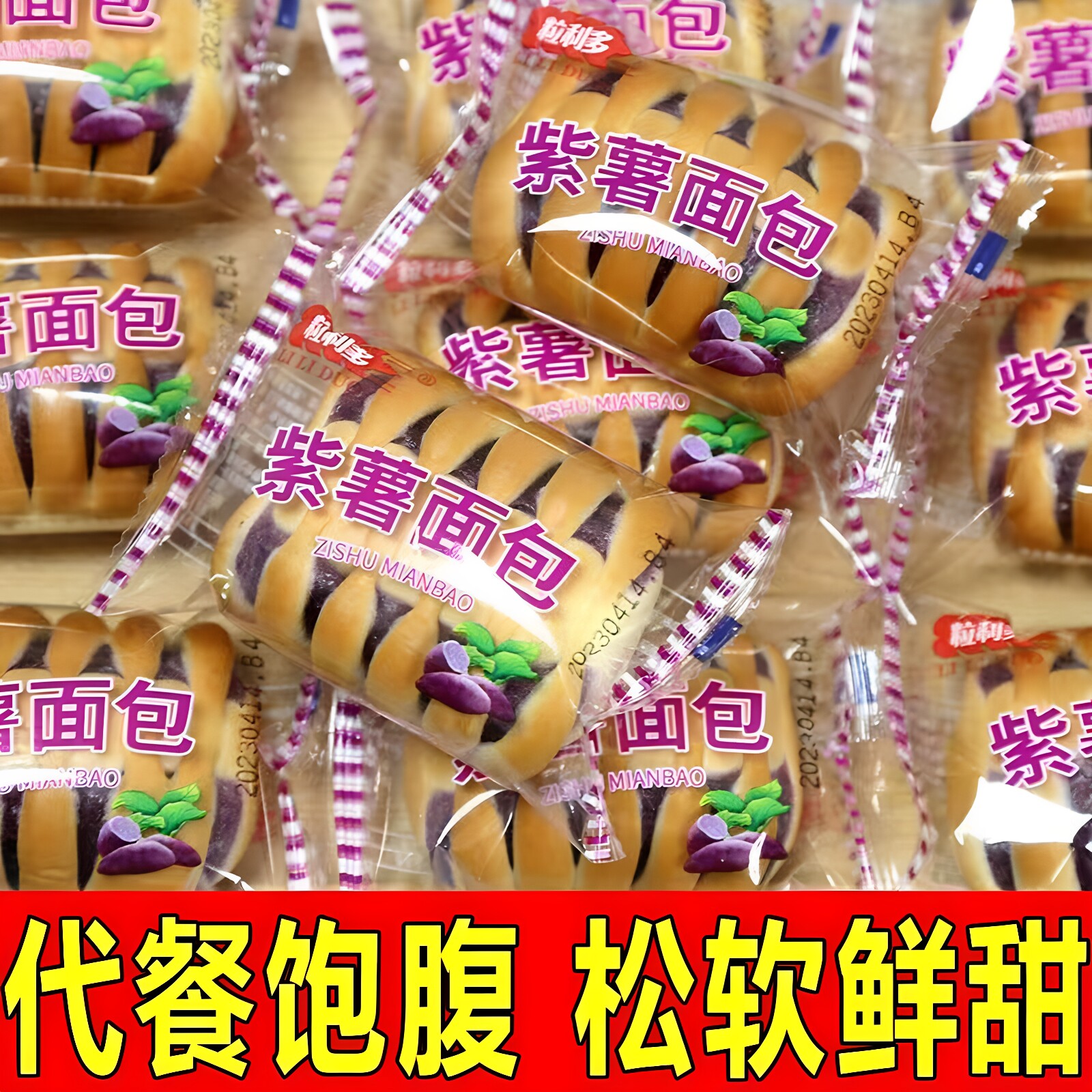 紫薯夹心面包果酱整箱早餐零食