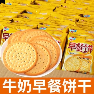 早餐饼干大圆饼奶香味早茶中老年儿童老牌子零食酥饼散装整箱批发