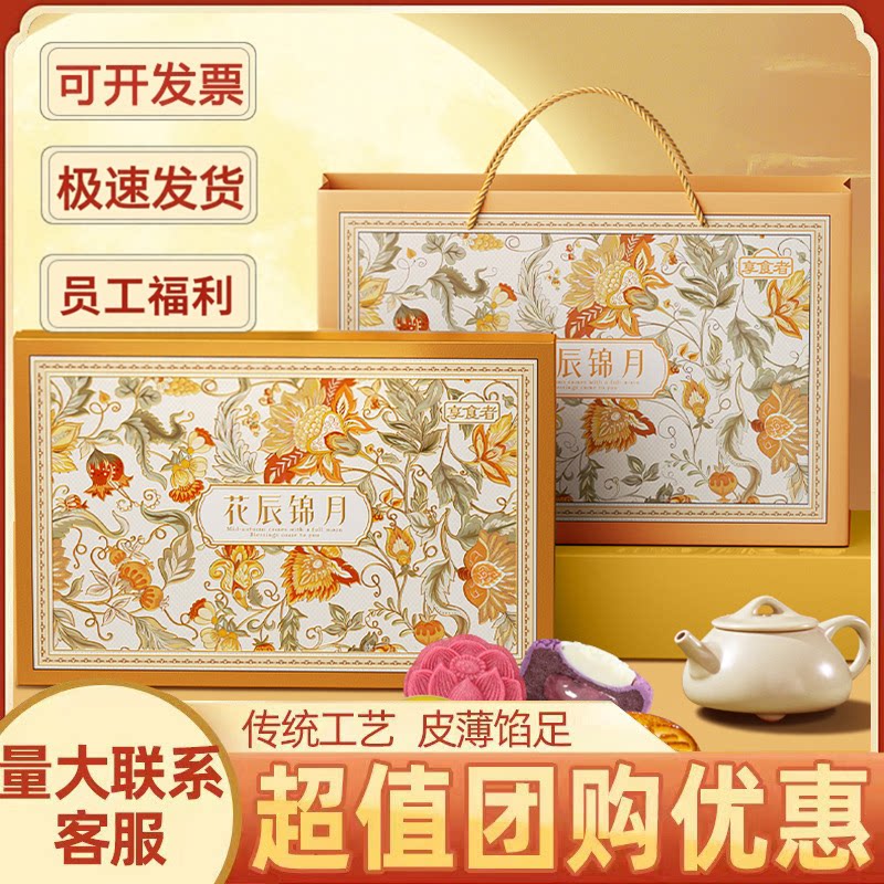 中秋广式桃山皮流心月饼礼盒