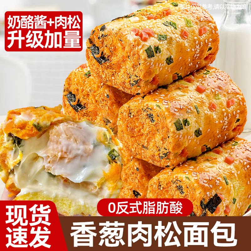 香葱肉松卷三明治面包独立装