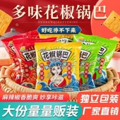 花椒锅巴麻辣解馋零食网红好吃小吃膨化办公室手工休闲整箱批发