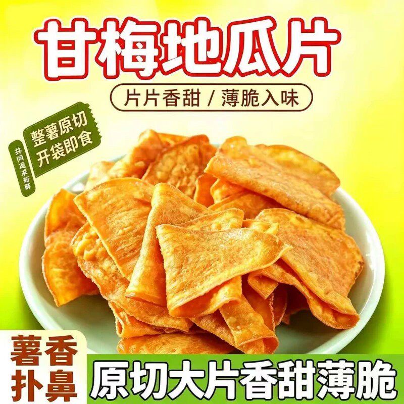 甘梅鲜切红薯片即食网红饱腹