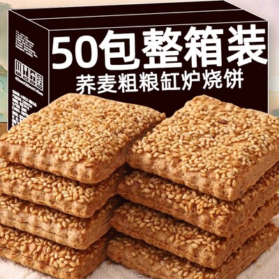 荞麦缸炉烧饼无加蔗糖椒盐酥