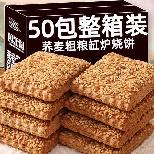 荞麦缸炉烧饼无加蔗糖椒盐酥