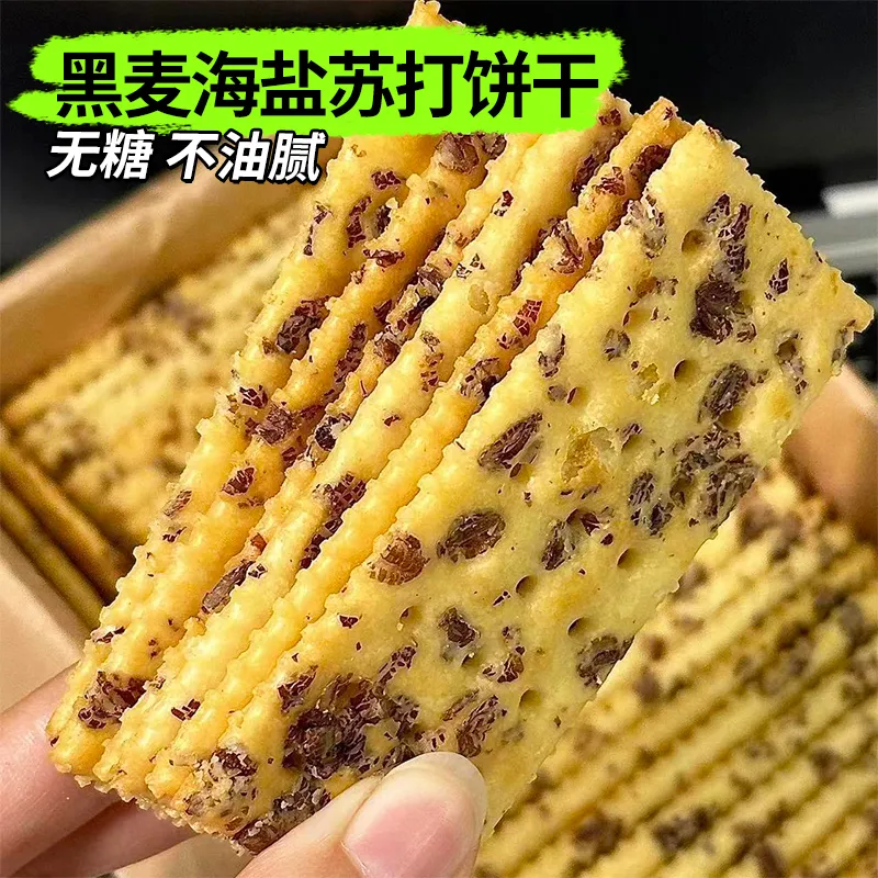 无糖饼干碱性黑麦海盐苏打饼干梳打薄脆学生代餐零食养胃早餐茶点