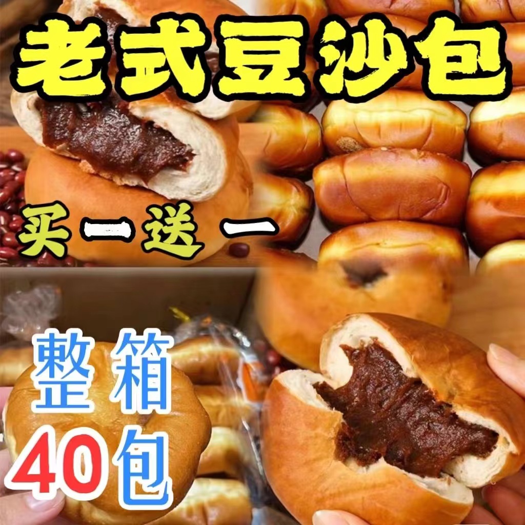 红豆沙面包汉堡好吃便宜