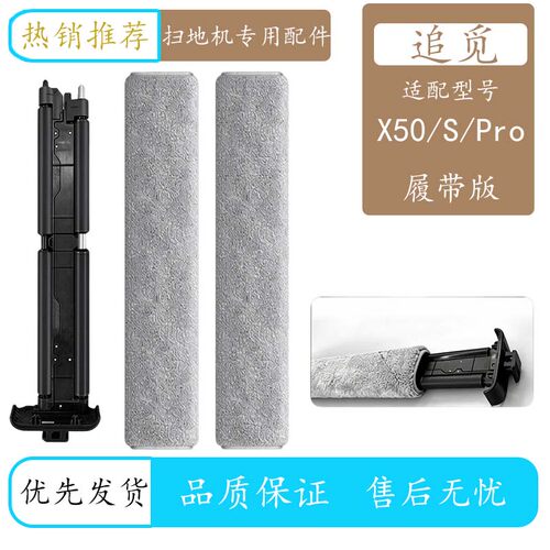 适配追觅扫地机X50/s/Pro履带版拖布支架配件边刷滤芯网尘袋耗材