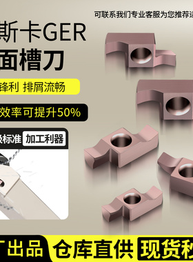 GER200数控端面槽刀GER150 GER100内孔不锈钢GER250 GER300内槽刀