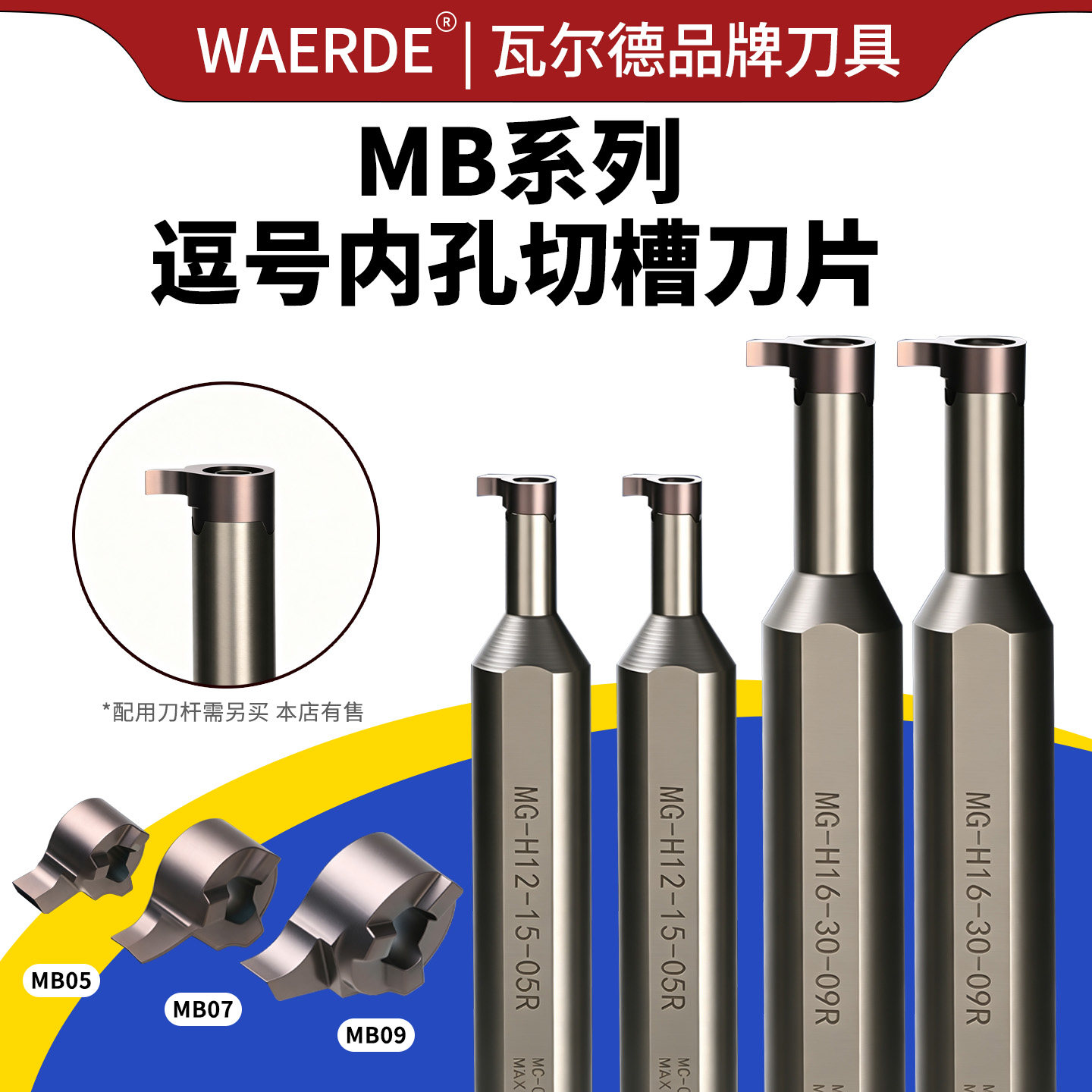 MB逗号内孔切槽刀杆槽刀小径内孔图片