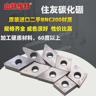 住友二手超硬刀片碳化硼车刀片BNC200CNMG120408金刚石CBN刀片